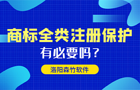 商標(biāo)全類注冊有哪些好處呢？