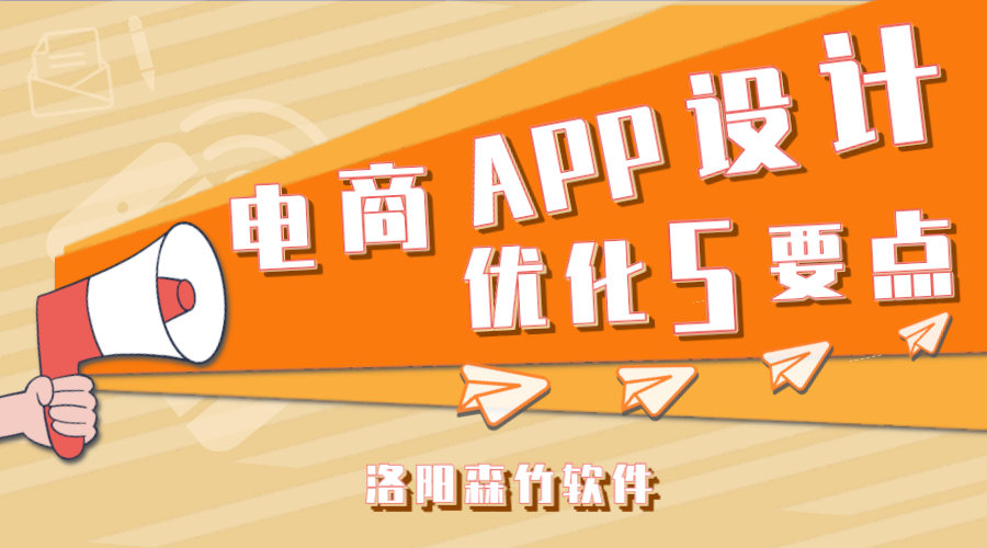 電商APP應(yīng)用設(shè)計應(yīng)注意的5個要點！